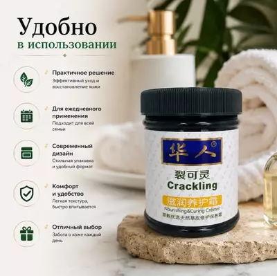 Crackling Nourishing Curing Cream крем для ухода за потрескавшейся кожей